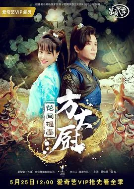 花间提壶方大厨 在线