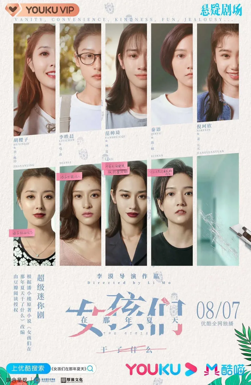 女孩们在那年夏天在线