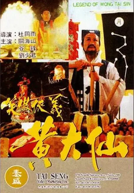 黄大仙一句话定生肖