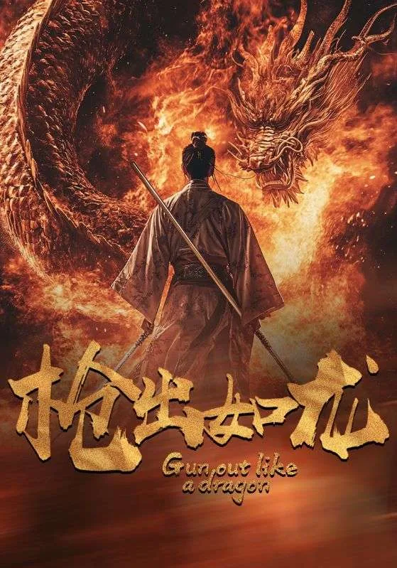 一点寒芒先到随后枪出如龙