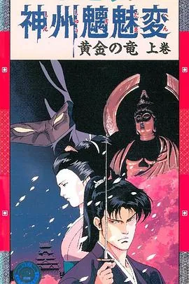 神州魑魅变无修版百度云