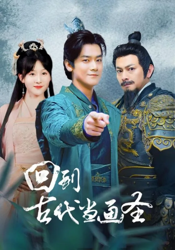 回到古代当画圣小说叫什么
