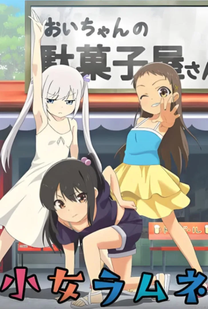 少女波子汽水14集免费观看樱花