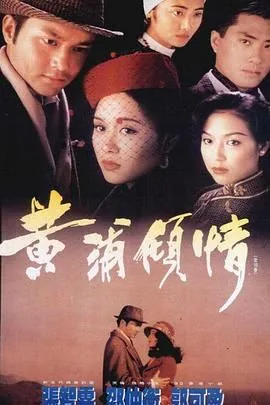 黄浦倾情国语高清土豆