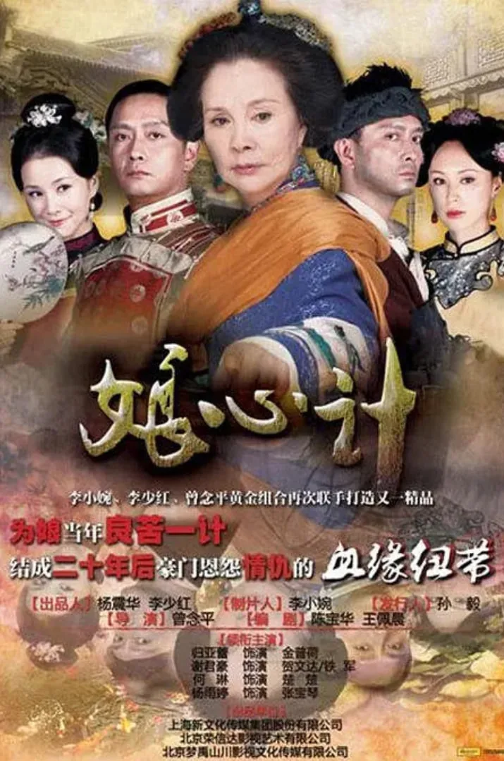 娘心计免费观看全集