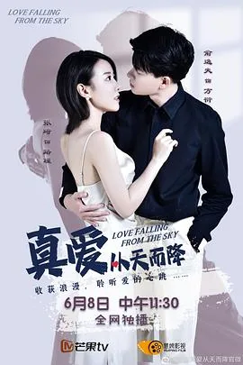 泰剧爱从天降结局