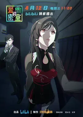 爱幽的密室逃脱漫画完整版