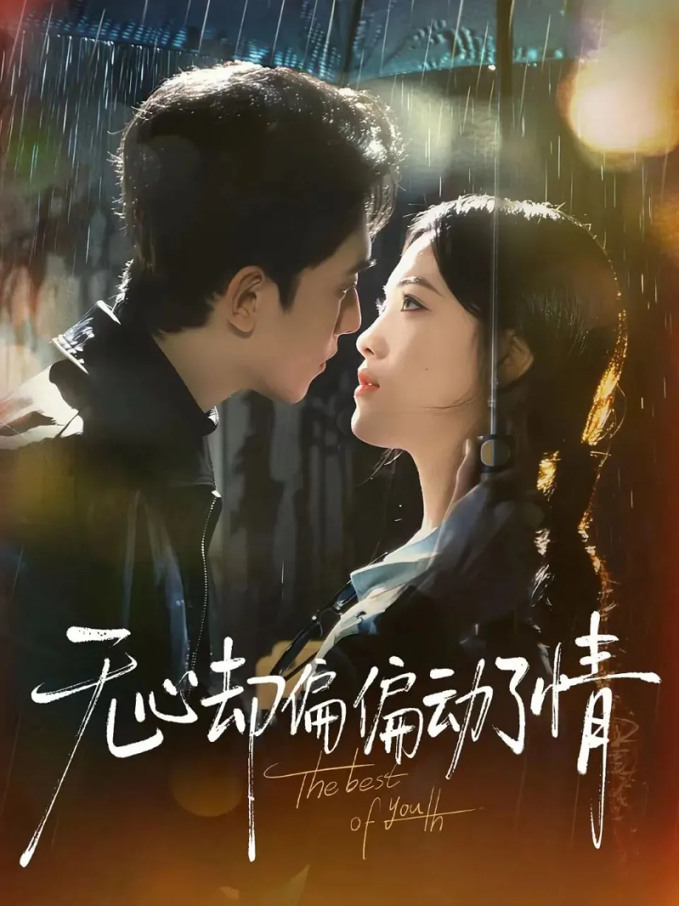 无心却偏偏动了情短剧在什么平台播放