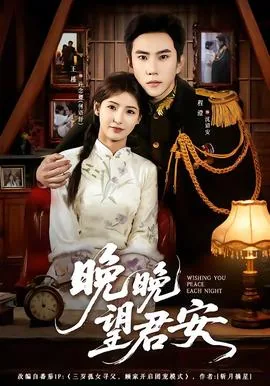 晚晚意思