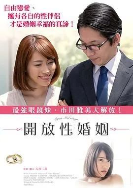 开放性婚姻完整版在线观看中文版