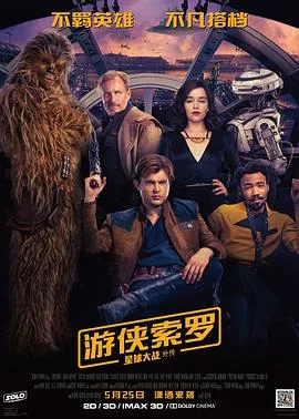 游侠索罗:星球大战外传 电影