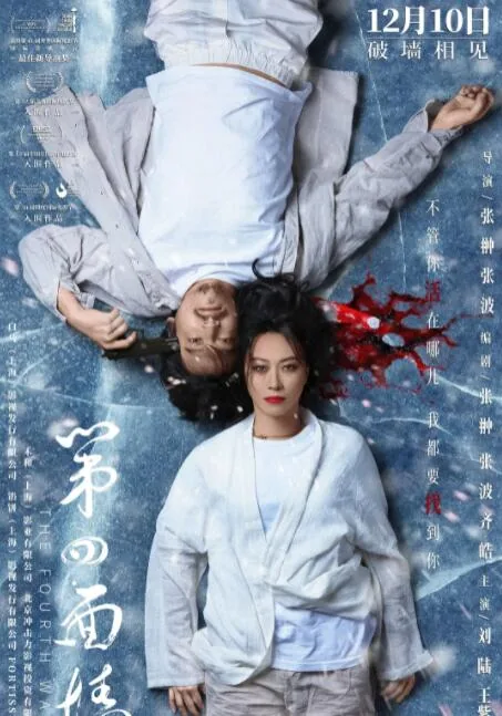 打破第三面墙和第四面墙