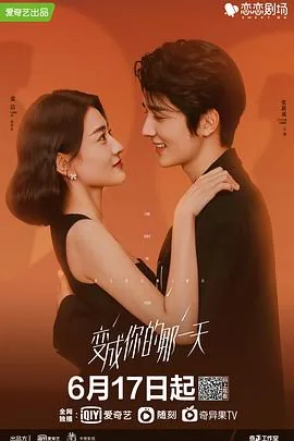 变成你的那一天两盒计生用品哪一集