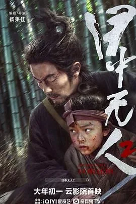 目中无人2结局小女孩死了没