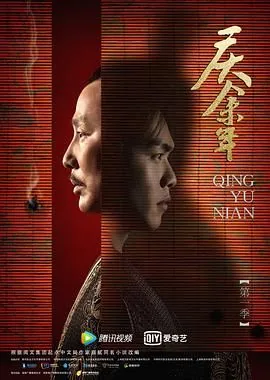 庆余年第一季26集