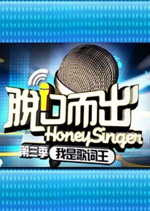 脱口而出在线观看