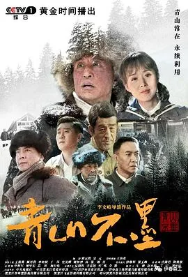 青山不墨千秋画比喻什么