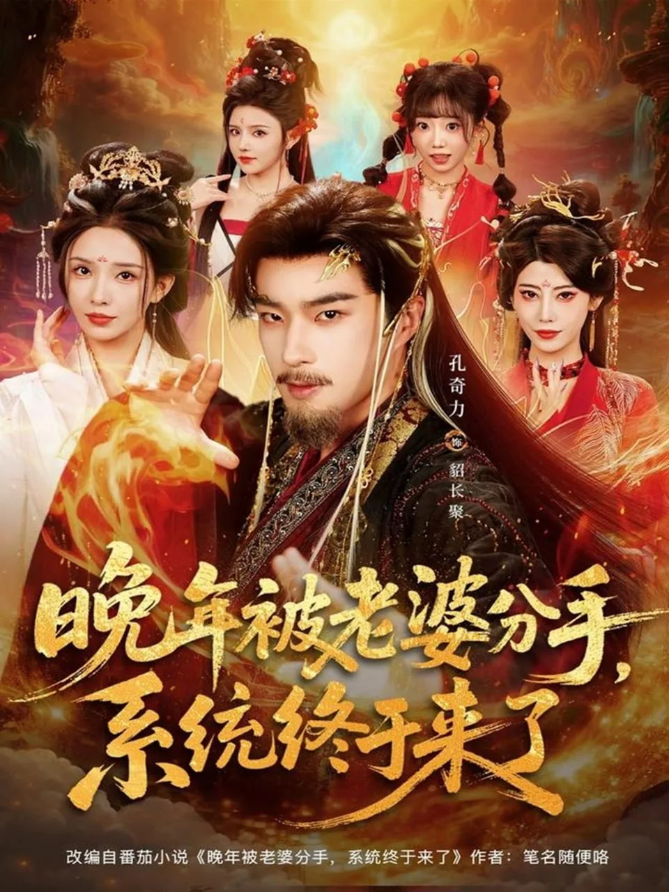 晚年被老婆分手,系统终于来了百度百科