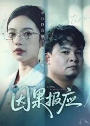 因果报应是佛家还是道家