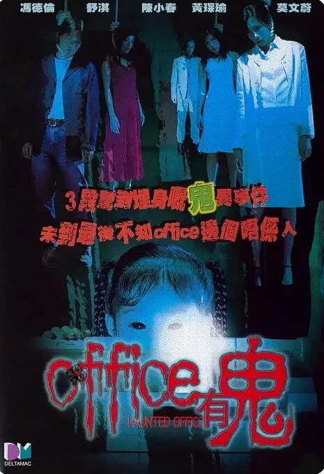 Office有鬼为什么没杀老板