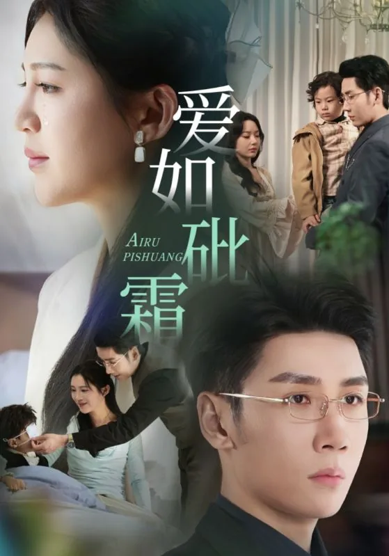爱如砒霜40集全免费播放