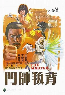 背叛师门杀死三魔片段