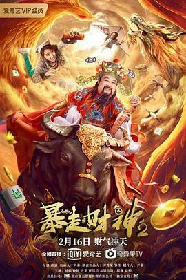 暴走财神2下载