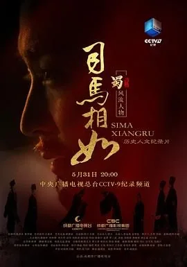 司马相如代表作品有哪些