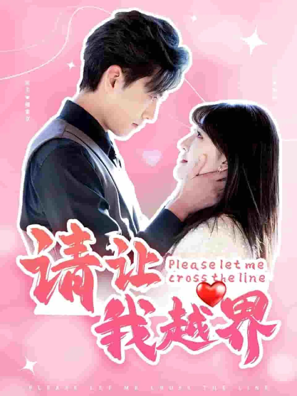 请让我的妻子堕落