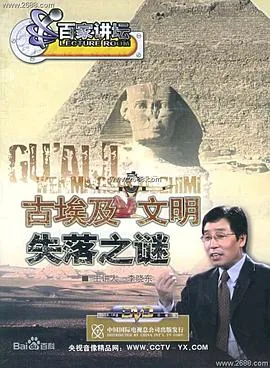 古埃及文明超星