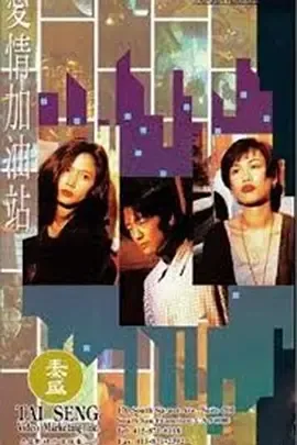 爱情加油站怎么购物