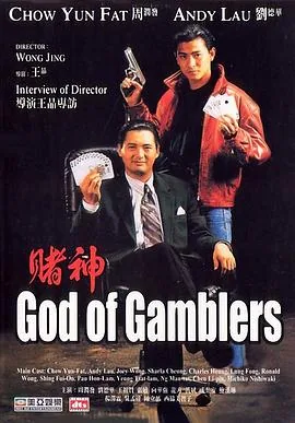 赌神之神粤语版免费观看