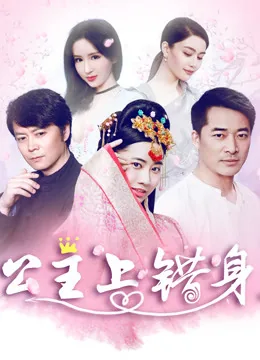 公主犯错了也要打