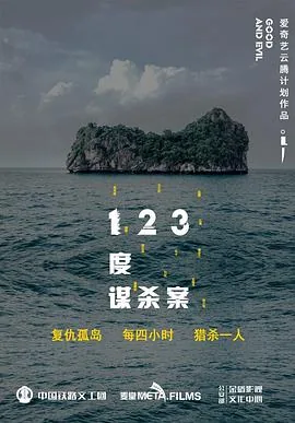 123度谋杀案 电影谁是凶手啊