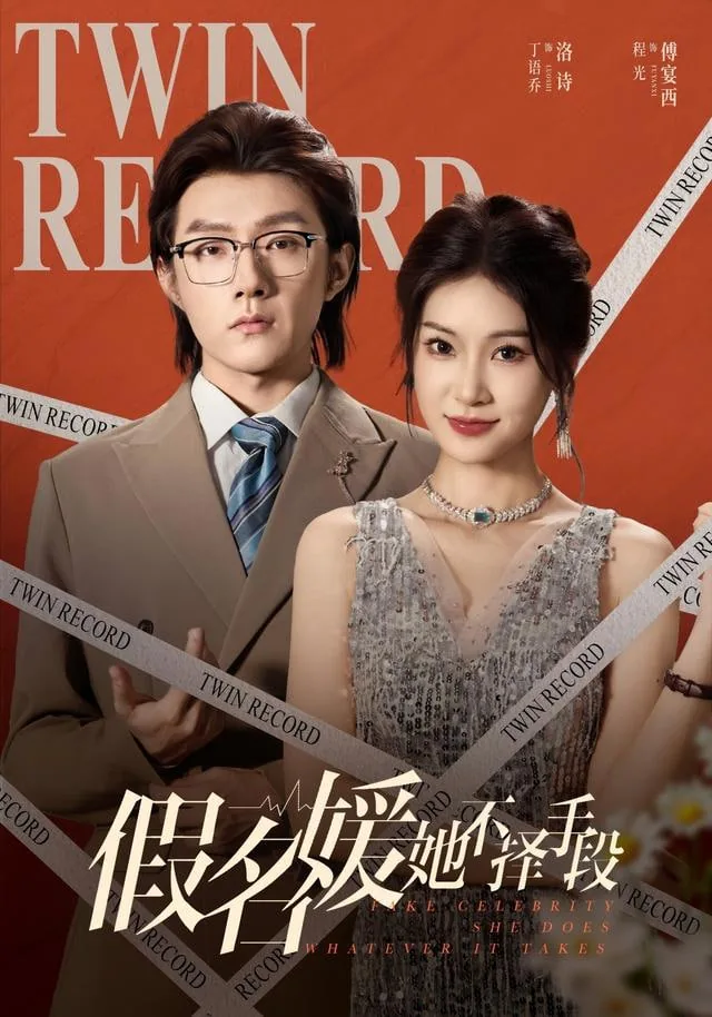 假名媛误入三场骗局