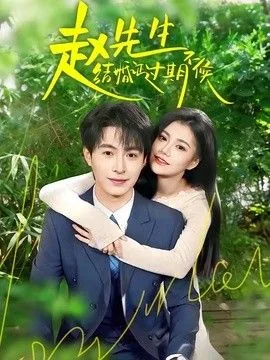赵先生结婚证过期不候同意离婚