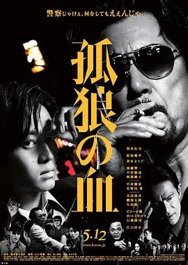 孤狼之血1女优演员