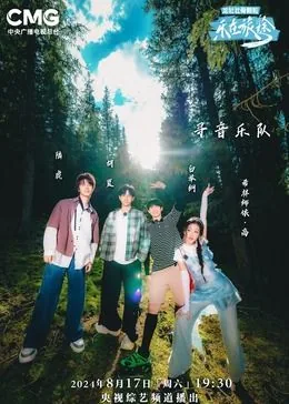 乐在旅途第二季综艺在线观看免费