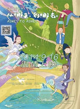 从哪来到哪去意思相近的句子
