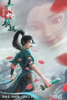 白蛇2:青蛇劫起小青找到小白了吗