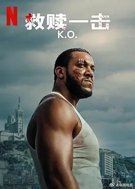 救赎一击剧情详解