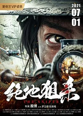 绝地狙杀拍摄地点是哪里