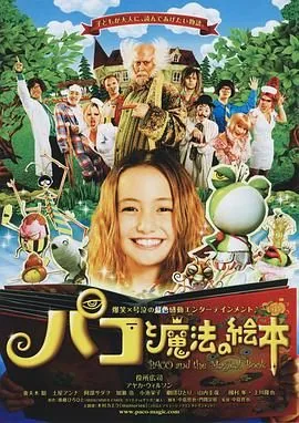 帕高与魔法绘本 电影