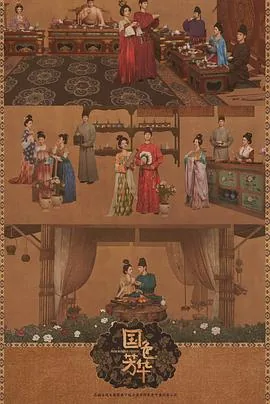 国色芳华完结