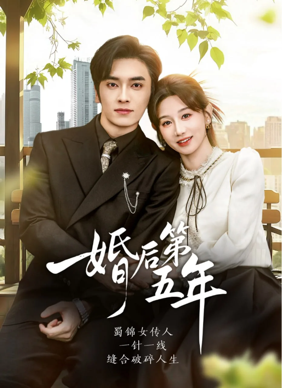 婚后第五年霍泽云初后续