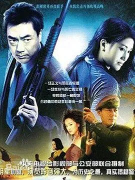 警坛风云第三季