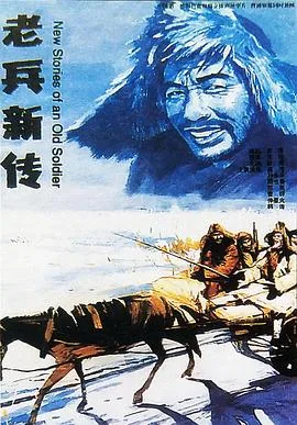 老兵新传拼音怎么读