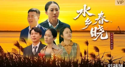 水乡之春