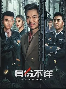 身份不详如何计算羁押期限