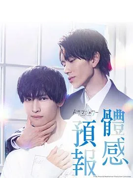 体感予报配音